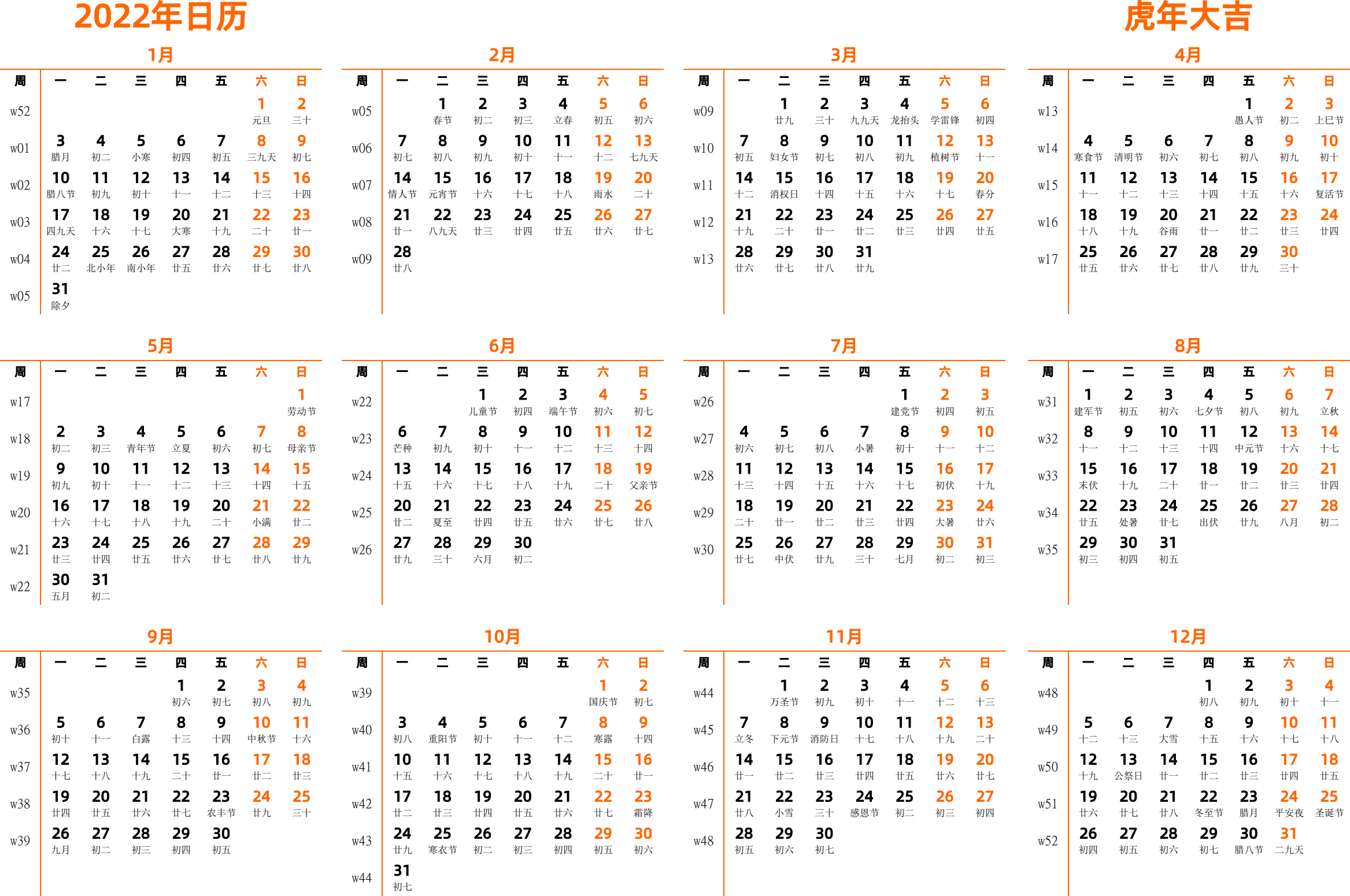 日历表2022年日历 中文版 横向排版 周一开始 带周数 带农历